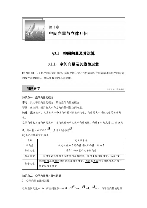 2018-2019数学新学案同步精致讲义选修2-1苏教版：第3章 空间向量与立体几何 3.1.1 