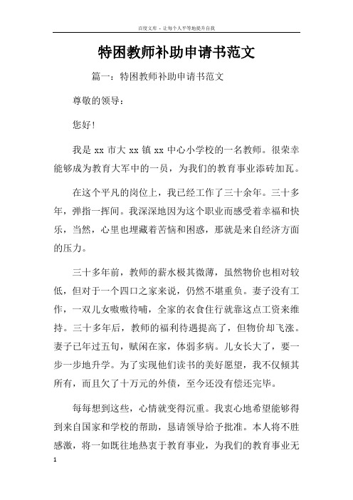 特困教师补助申请书范文