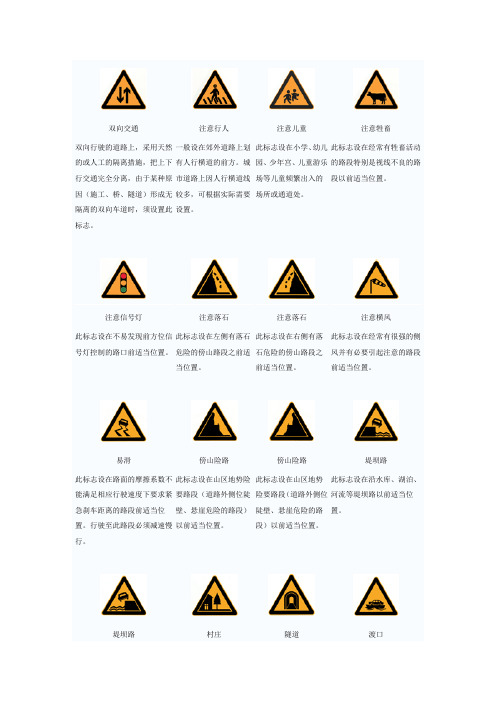 不得不看的交通图示标志,免费