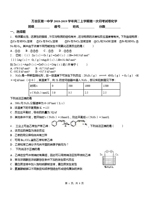 万全区第一中学2018-2019学年高二上学期第一次月考模拟试卷化学