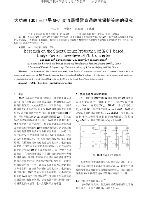 【2008年中国电工技术学会电力电子年会论文】1072