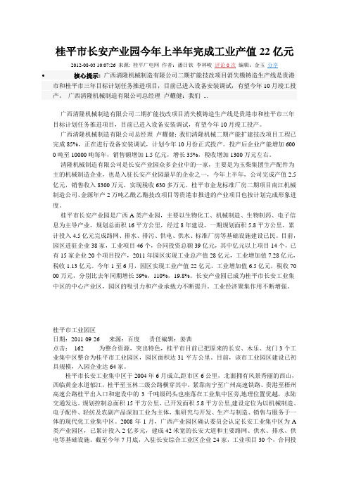 桂平工业园简介
