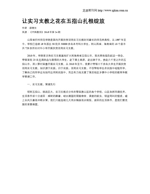 让实习支教之花在五指山扎根绽放