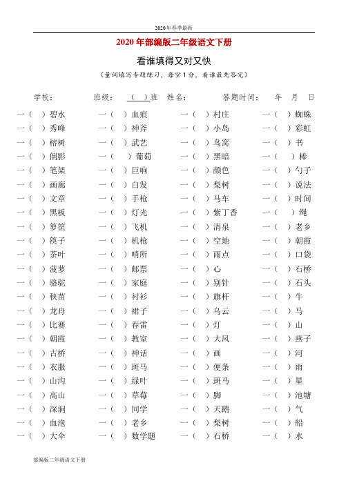 部编版二年级下册语文填量词专项练习题(含答案)(完美版打印版)