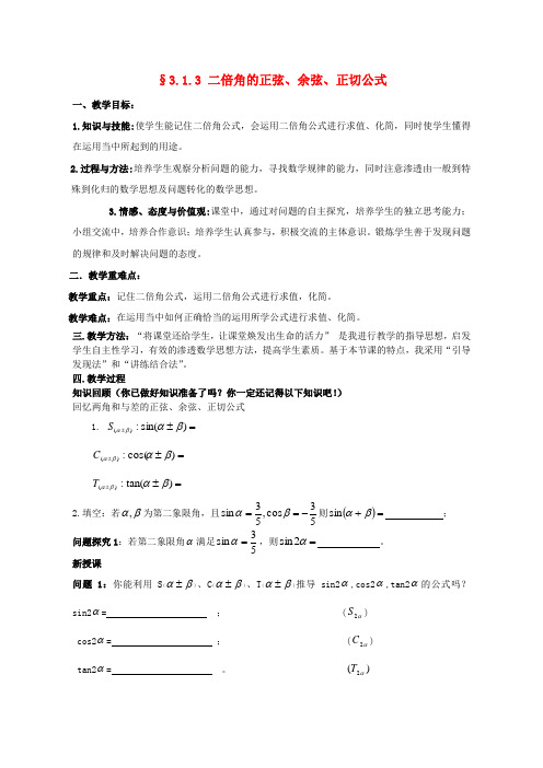 高中数学3.1.3两角和与差的正弦、余弦和正切公式教案新人教A版必修4