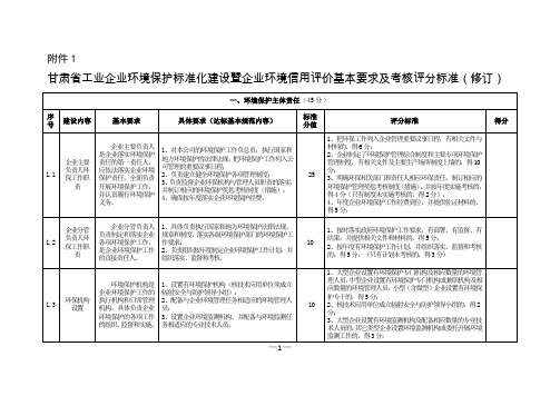 环境保护标准化建设基本要求及考核评分标准