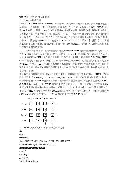 DTMF信号产生的Matlab实现