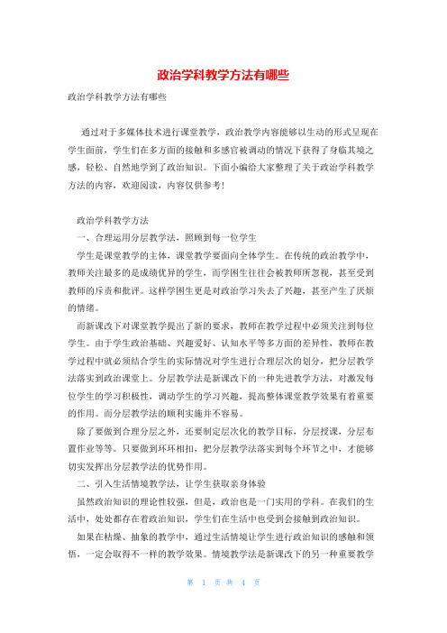 政治学科教学方法有哪些