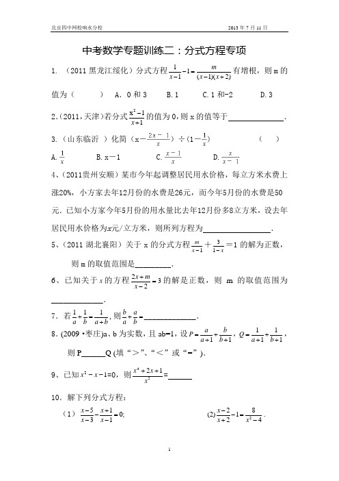 分式方程1