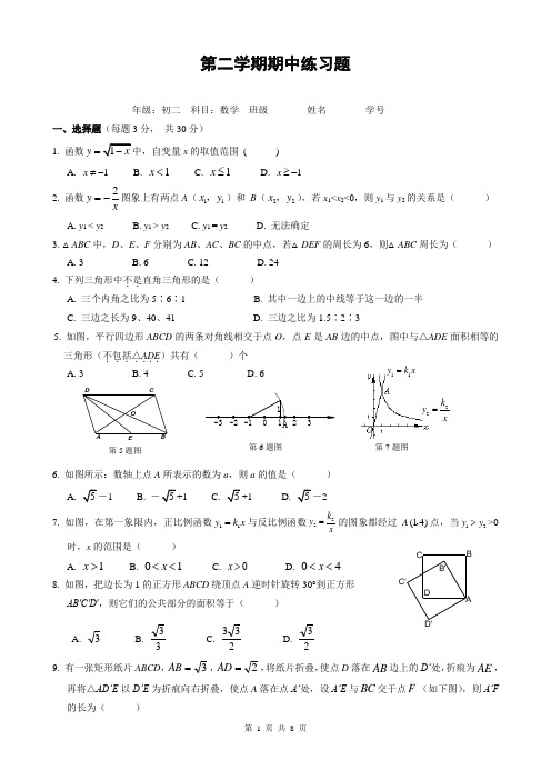 北京市八中八年级(下)期中数学试题(含答案)