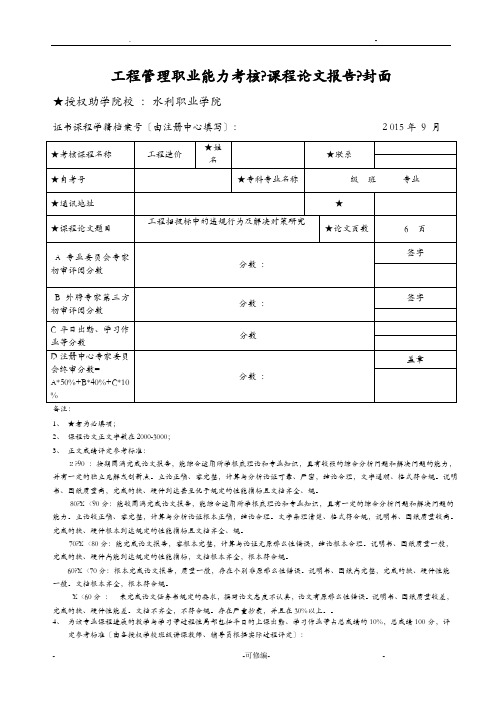 工程招投标中的违规行为及解决对策研究报告报告