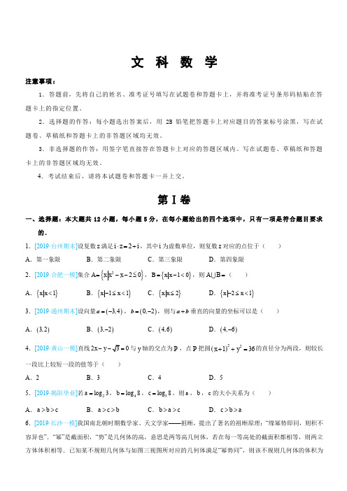 湖北省十堰市2019届高三模拟试题文科数学学科(带解析)