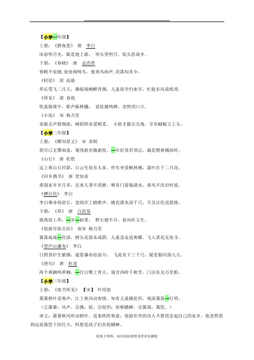 最新小学语文1-6年级古诗词大全人教版(带译文打印版)