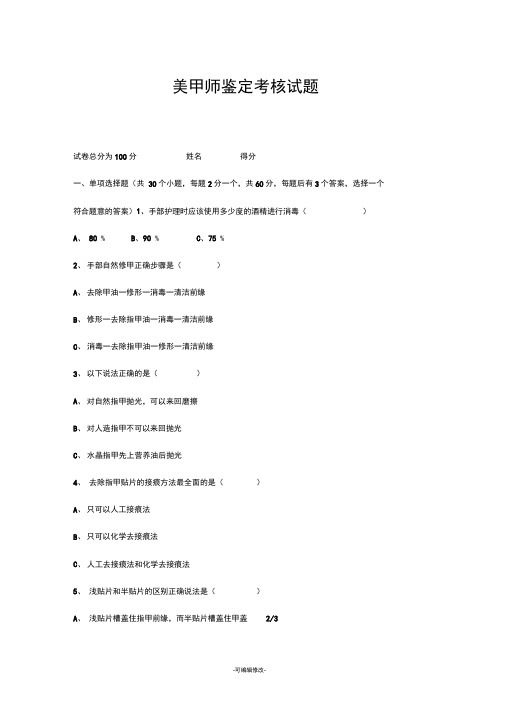 美甲师中级鉴定考核试题(仿真题)