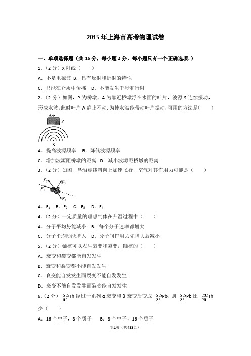 2015-2018各省高考物理真题