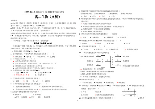 人教版2009-2010学年度上学期期中考试试卷