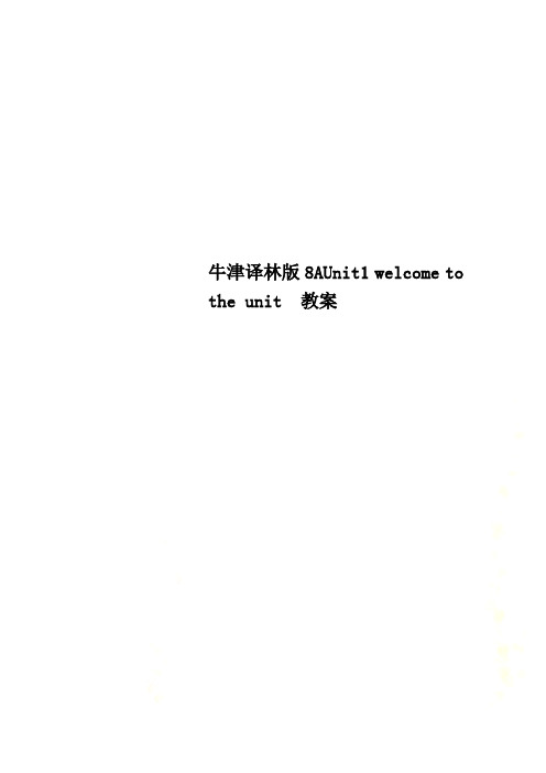 牛津译林版8AUnit1 welcome to the unit 教案
