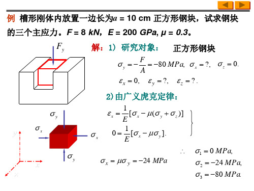 应力状态-习题课