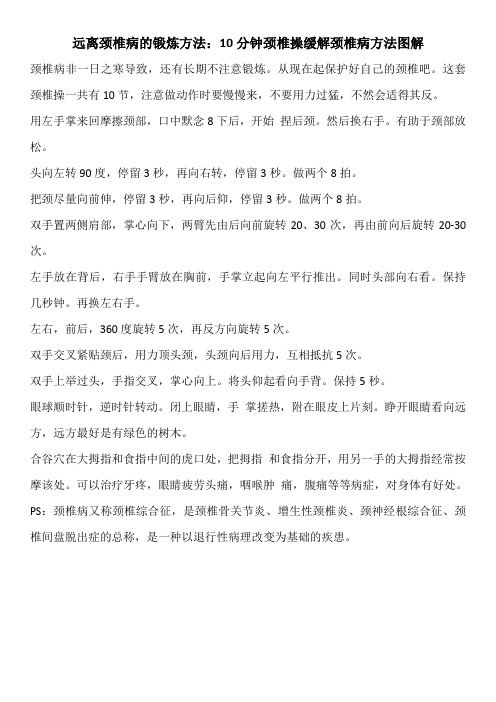 远离颈椎病的锻炼方法分钟颈椎操缓解颈椎病方法图解