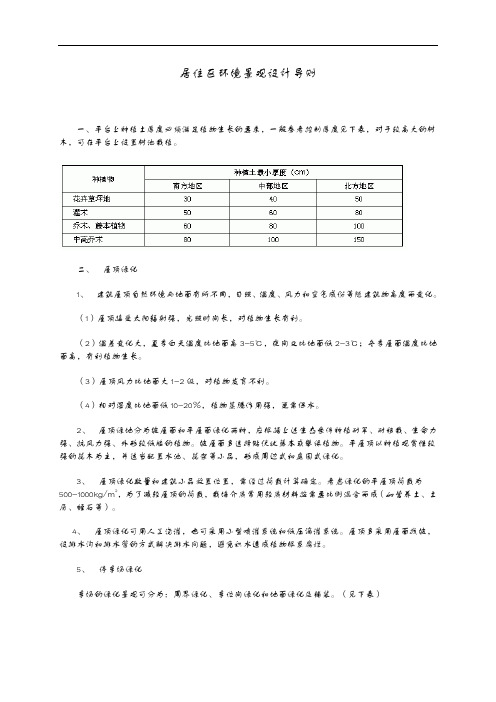 居住区环境景观设计导则