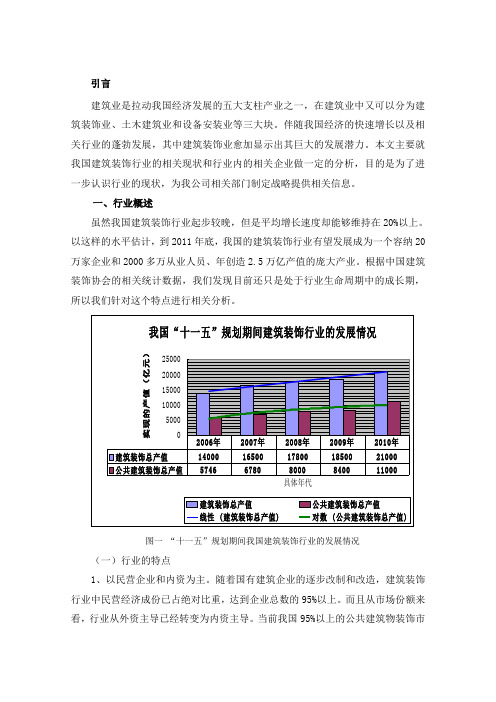 我国建筑装饰行业分析 