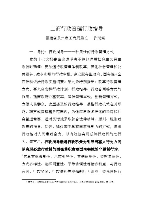 工商行政管理行政指导(讲义)