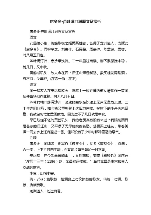 唐多令·芦叶满汀洲原文及赏析