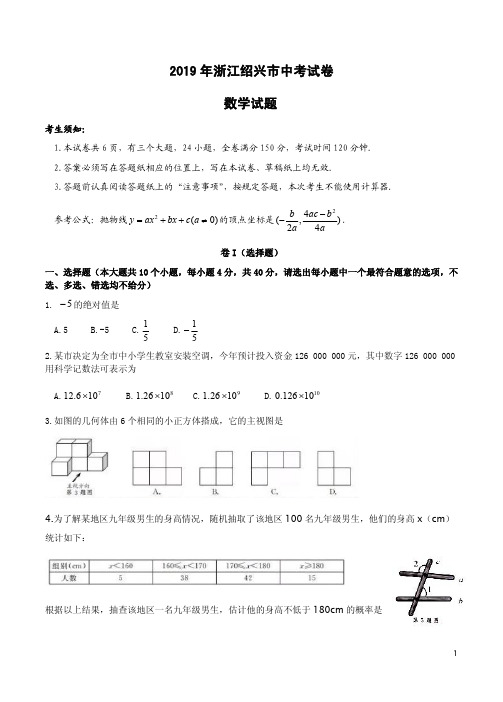 2019年浙江绍兴市中考数学试题卷及答案详析