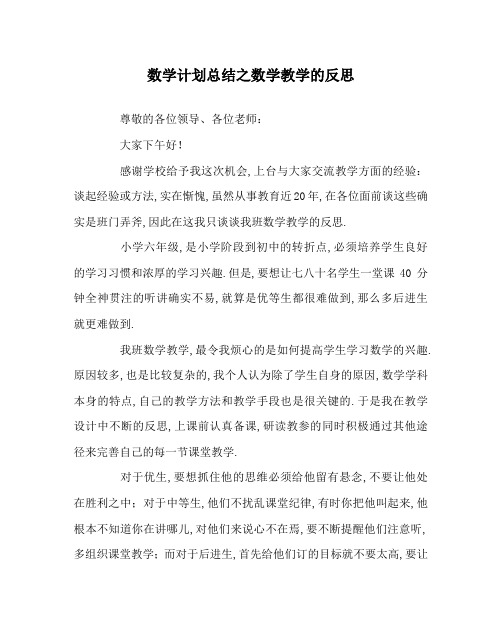 数学计划总结之数学教学的反思