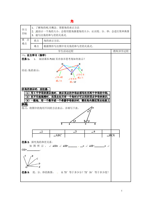 七年级数学上册 6.2 角导学案(1)(无答案)(新版)苏科版