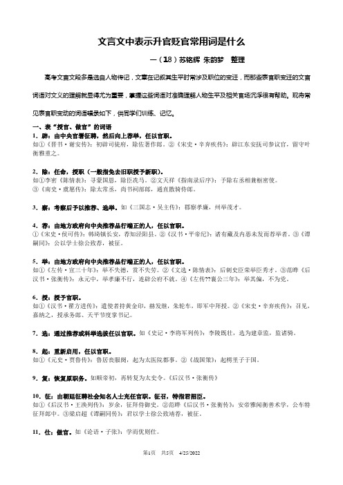 高考文言文中表示升官贬官常用词是什么