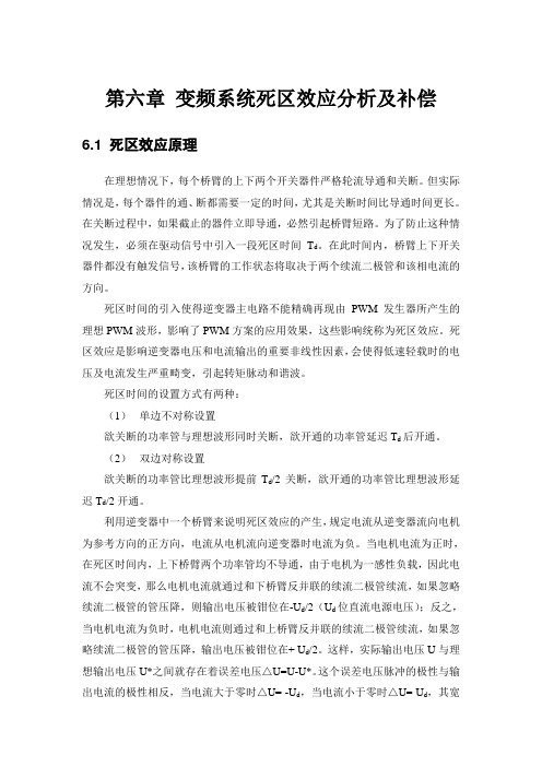 变频系统死区效应分析及补偿