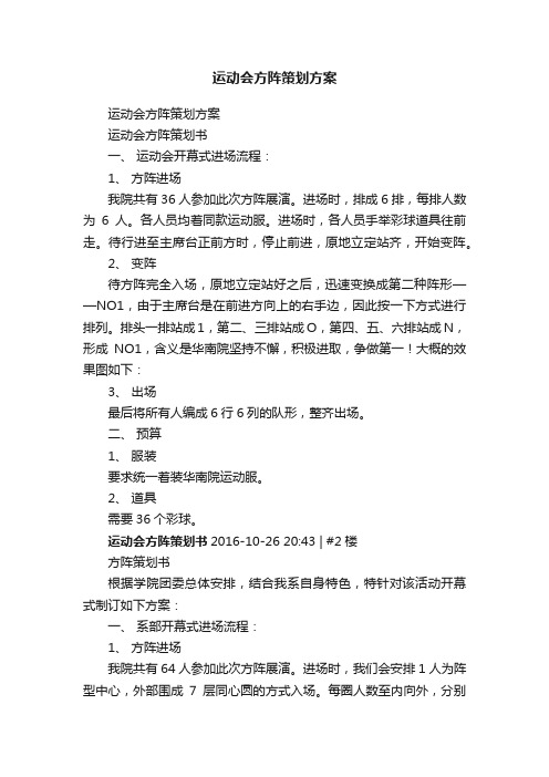 运动会方阵策划方案