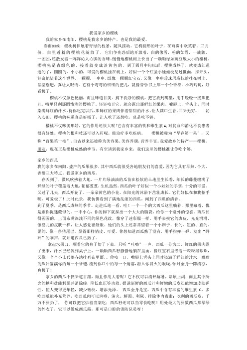 我爱家乡的樱桃