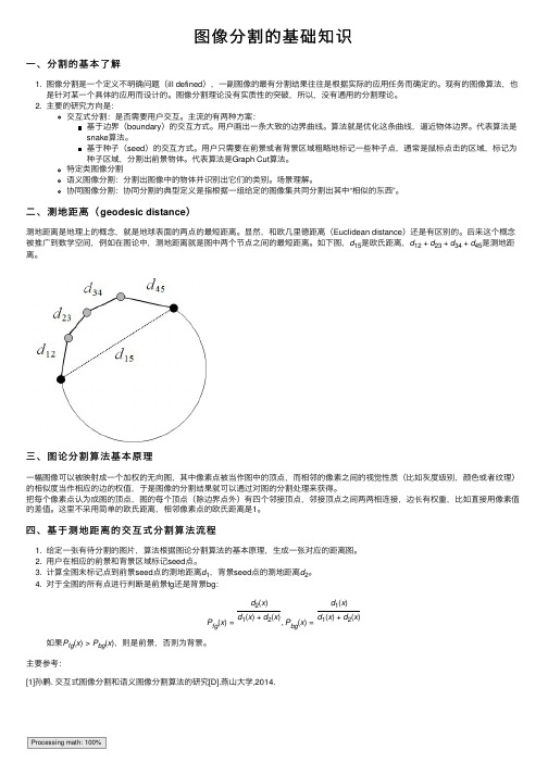 图像分割的基础知识