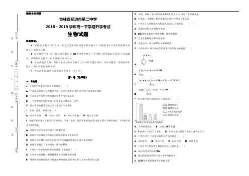 2018～2019学年吉林省延边市第二中学高一下学期开学考试生物试卷及答案解析