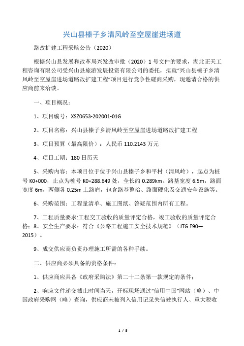 兴山县榛子乡清风岭至空屋崖进场道