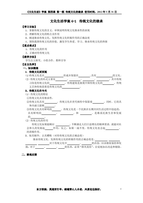 传统文化的继承学案