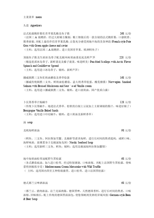 中餐厅菜单（配料、介绍）中英文.doc