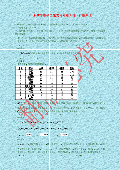 版高考数学二轮复习专题训练：计数原理 