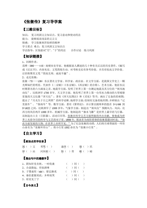 《张衡传》复习导学案