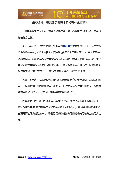 鑫圣金业:美元走势对黄金价格有什么影响