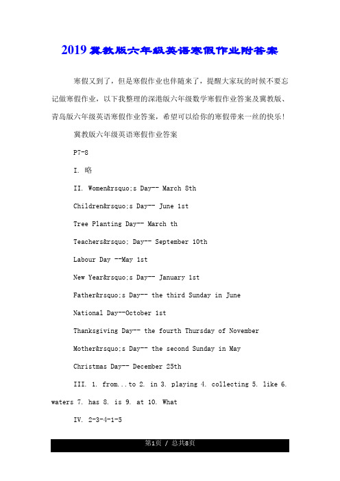 2019冀教版六年级英语寒假作业附答案.doc