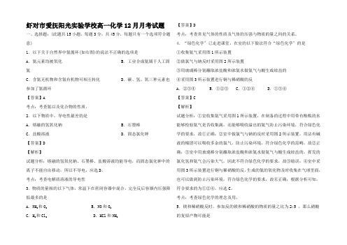 高一化学12月月考试题(含解析)高一全册化学试题