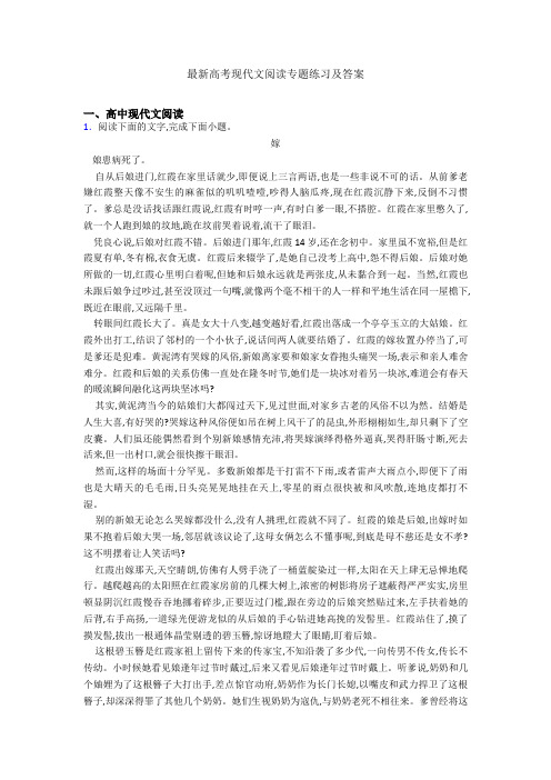 最新高考现代文阅读专题练习及答案