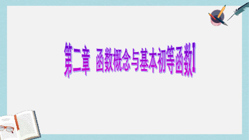 高考数学一轮复习第二章函数概念与基本初等函数I第一节函数及其表示课件理