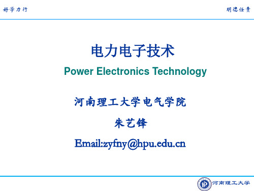 2.2三相整流电路河南理工大学电力电子课件