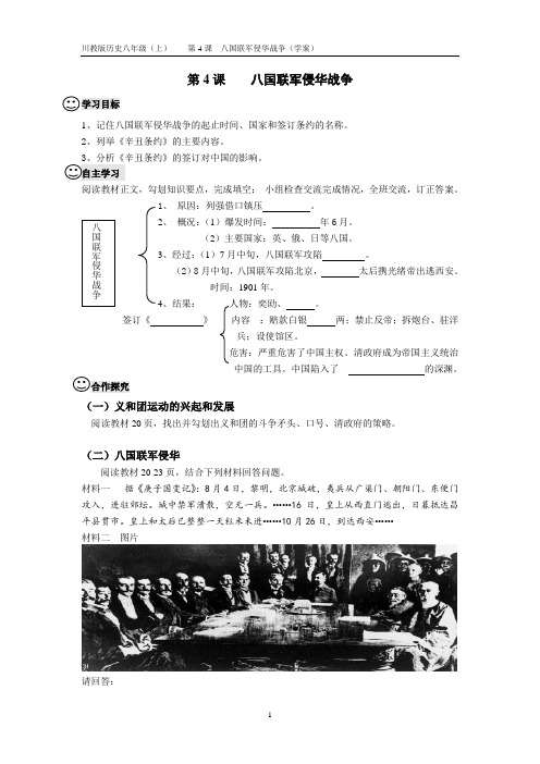 第4课 八国联军侵华战争