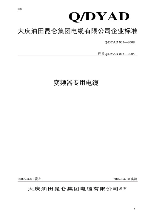 变频电缆标准资料