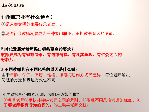 人教版道德与法治七年级上册6.2 师生交往 课件(共22张PPT)